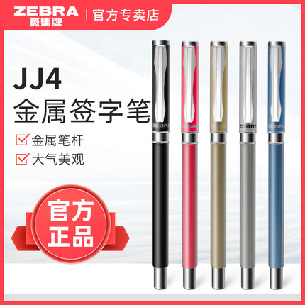日本zebra斑马牌签字笔金属笔杆重手感0.5拔帽式中性笔高端商务办公送礼C-JJ4-CN-BK