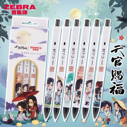 日本zebra斑马中性笔天官赐福系列联名 款限定jj6官方正版高颜值花城谢怜初中生学习用品cjj6考试按动黑笔0.5