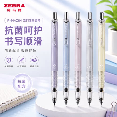 日本zebra斑马自动铅笔99%抗菌款MAZ84按动铅笔中小学生高颜值不易断芯