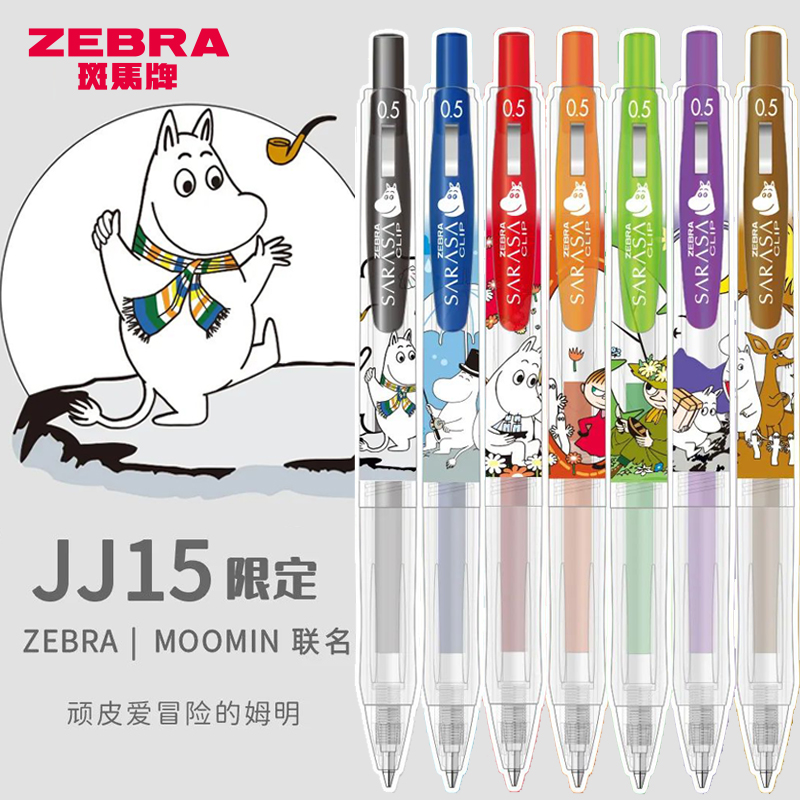 日本zebra斑马中性笔姆明moomin联名 款限定笔JJ15按动 式高颜值大容量SARASA彩色笔0.5高中学生专用