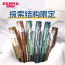 新款 日本zebra斑马中性笔blen探索结构限烟熏色透明笔杆定低重心速干减震笔JJZ66按动黑笔0.5mm
