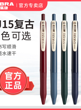 日本zebra斑马JJ15复古笔SARASA系列按动中性笔酒红色斑马牌高颜值女生款彩色水笔套装湖蓝0.5mm官方旗舰