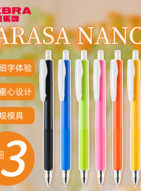 【新款】日本zebra斑马彩色中性笔SARASA NANO手帐做笔记新色低重心复古色Premier按动彩色笔0.3/0.38极细