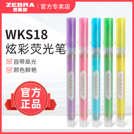 日本zebra斑马牌荧光笔WKS18彩色手账学生用标记笔闪亮珠光带银粉划重点记号银光笔