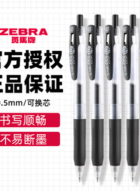 日本ZEBRA斑马笔JJ15中性笔按压式顺滑速干考试用刷题黑笔学霸笔进口水笔0.5mm官方旗舰店高考套装