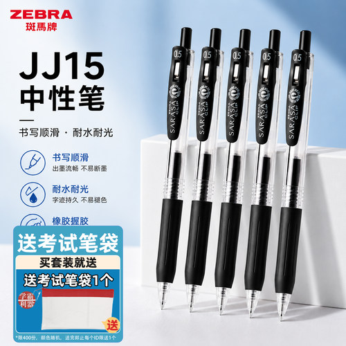 日本ZEBRA斑马牌中性笔按动速干