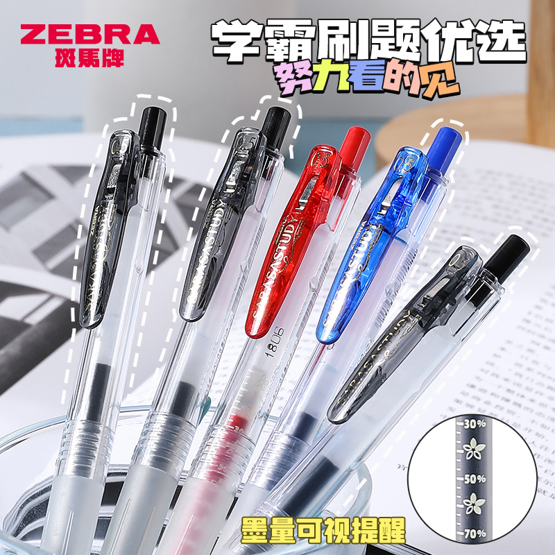 日本ZEBRA斑马JJM88中性笔努力自勉0.5按动速干黑笔不晕染刷题考试用子弹头笔