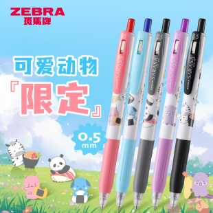 动物限定新款 式 jj15限定笔0.5 日本ZEBRA斑马中性笔可爱熊猫SARASA高颜值学生考试大容量子弹头按动