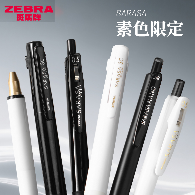 日本ZEBRA斑马中性笔素色限定JJ15简约白杆按动式大容量三色黑蓝红模块笔SARASA黑色学生刷题黑笔0.5mm