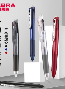 日本ZEBRA斑马牌三色笔模块笔多功能笔J3J2三合一多色学生用黑蓝红按动水笔K笔芯商务办公中性笔0.5mm官方