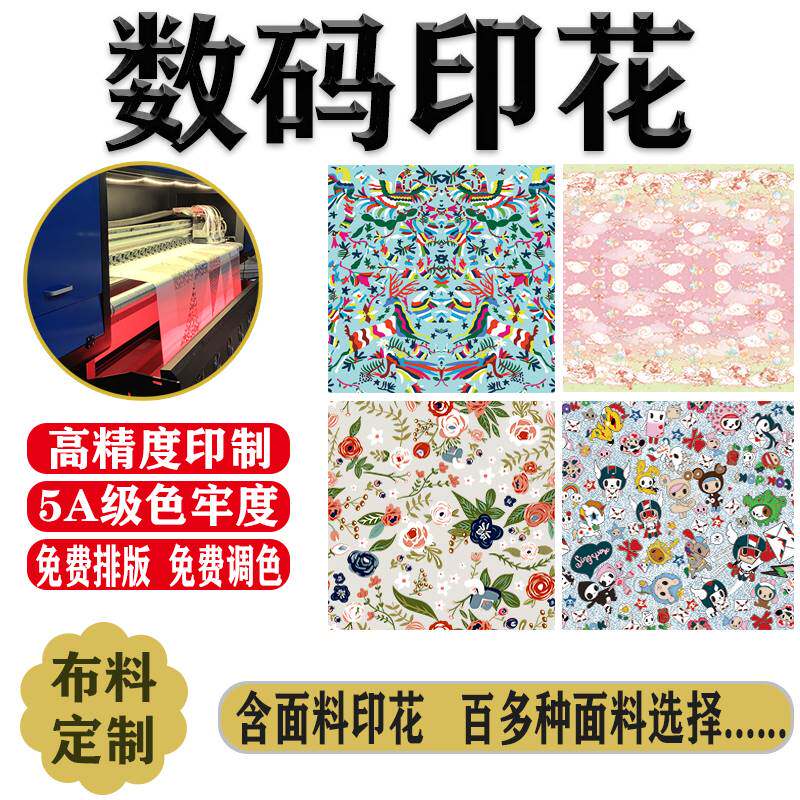 广州数码印花定制 布料打印图片打样服装面料图案热升华加工定做使用感如何?