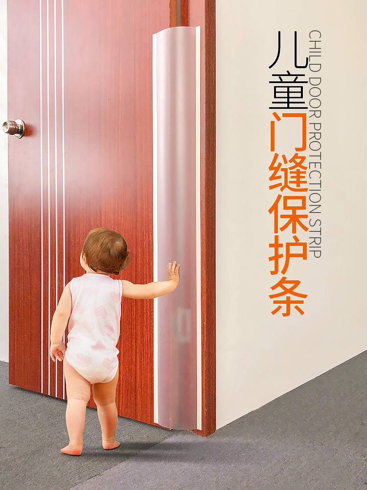 幼儿园防夹手门缝保护条儿童防门夹门缝条宝宝安全防护条门卡门挡