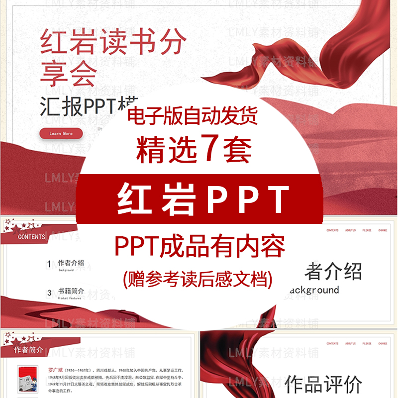 七年级名著选读红岩读书分享ppt红色经典名著读后感分享交流会ppt