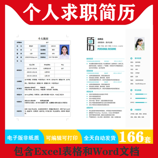 个人简历模版word表格封面应届毕业生大学生求职简历电子版通用