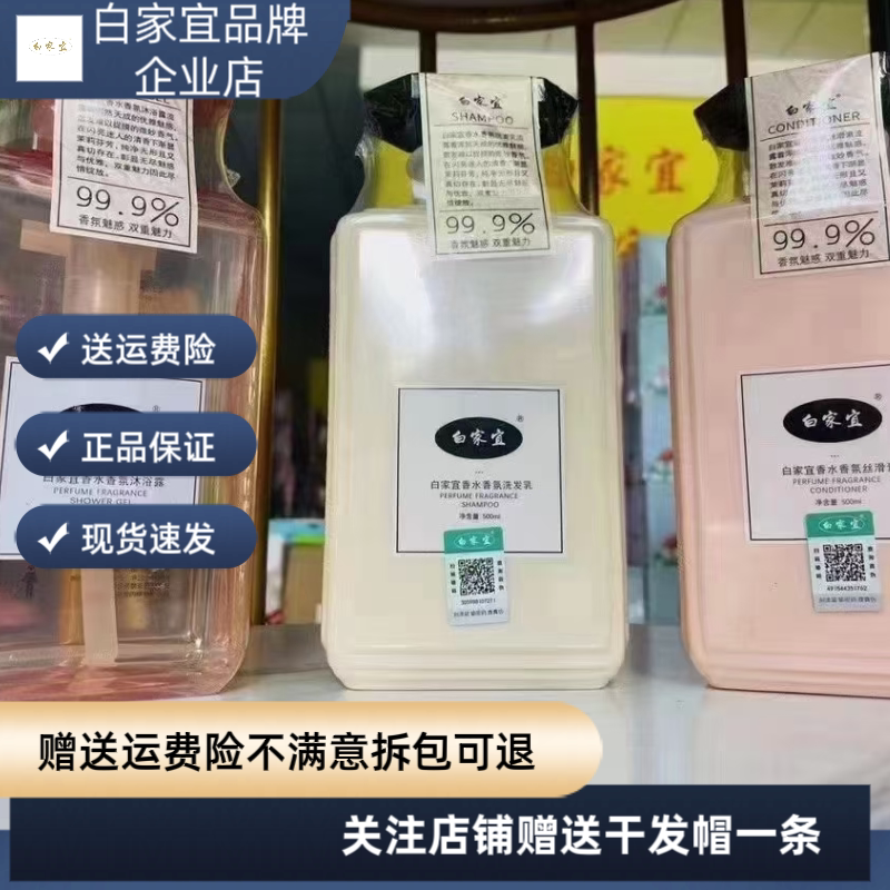 白家宜香水味洗发水沐浴露套装零洗发水
