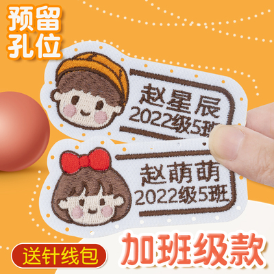 儿童刺绣名字贴班级款