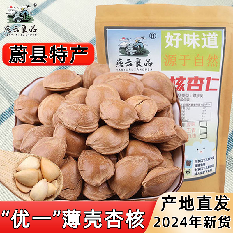 燕云良品开口小银杏核坚果产地发