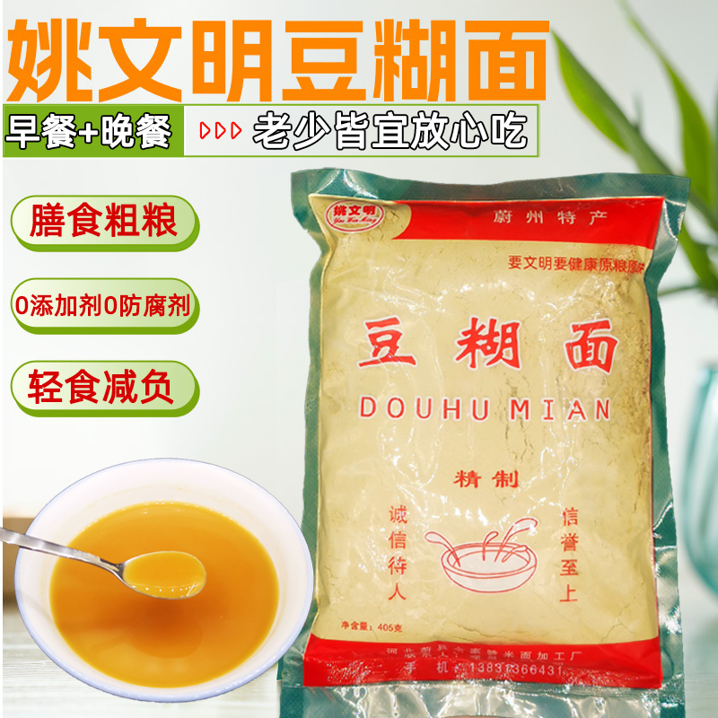 姚文明河北蔚县豆糊面粉膳食粗粮