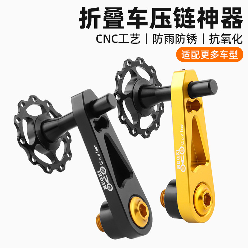 Dahon大行折叠自行车后拨导链器单速椭圆盘改装压接链器防掉链器