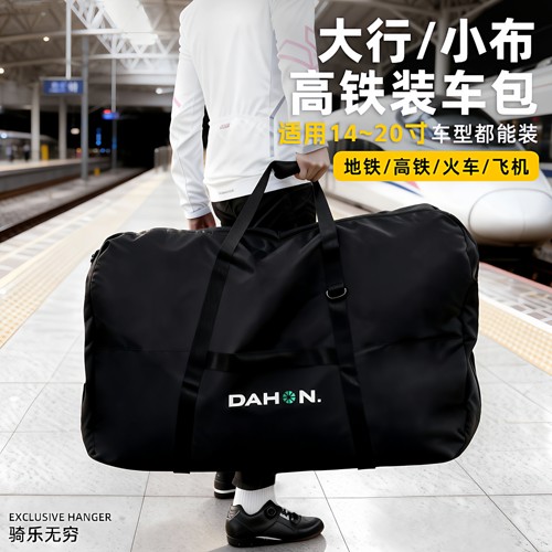 【大行/小布】高铁装车包