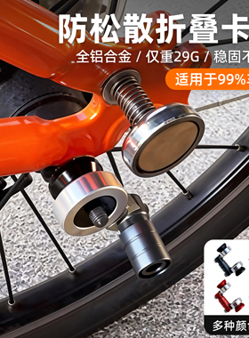 Dahon大行折叠车推行卡扣快拆式小布磁吸锁扣调节平行扣风行稳定