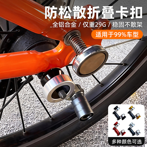 Dahon大行折叠车推行卡扣快拆式小布磁吸锁扣调节平行扣风行稳定