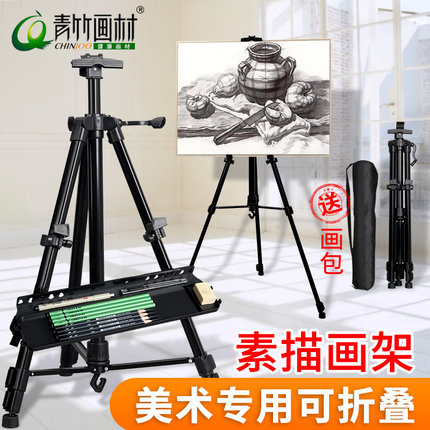 青竹铝合金素描画架美术生专用可折叠画架式托盘伸缩便携素描工具套装写生画板手摇初学儿童可调节三脚架