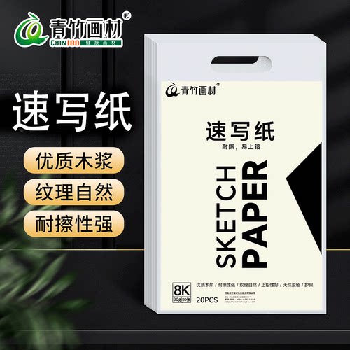 速写本美术生专用加厚90g