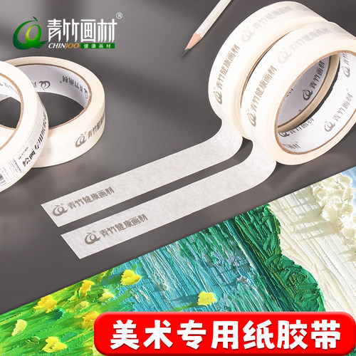 胶带美术生专用素材分装2/3cm