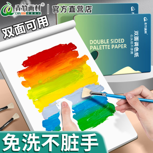 青竹调色纸美术生专用