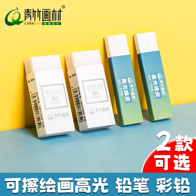 青竹橡皮擦擦得干净好收纳