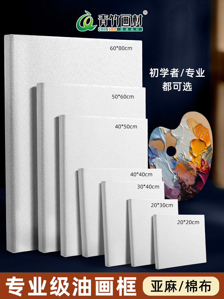 青竹油画框布油画画框棉质亚麻图片