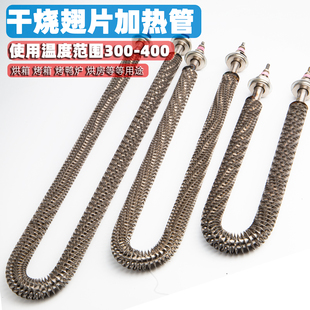 不锈钢U型W型空气干烧加热管380V电热管翅片发热管烤箱发热棒220V