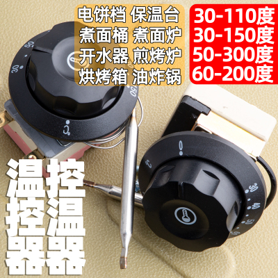 厨具电热锅配件煮面炉温控器煮面桶油炸温控开关保温桶蒸饭柜32A