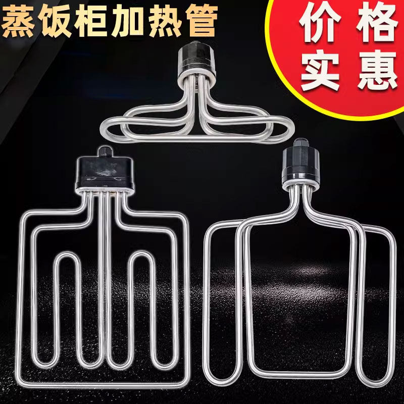 圆头扁头美厨蒸饭车柜机加热管电蒸箱发热棒6KW/9KW/12KW220V380V
