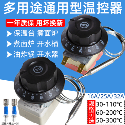 温度控制开关旋钮温控器温度控制器豪华款开水器调温器32A16A