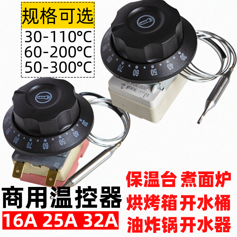 旋钮温控器油炸炉面汤锅煮面炉温控开关控温器开水器温度控制器