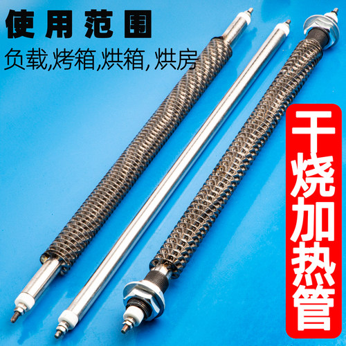 烤箱加热管不锈钢炒货机翅片烘箱干烧加热管电热管220v380v电炒锅