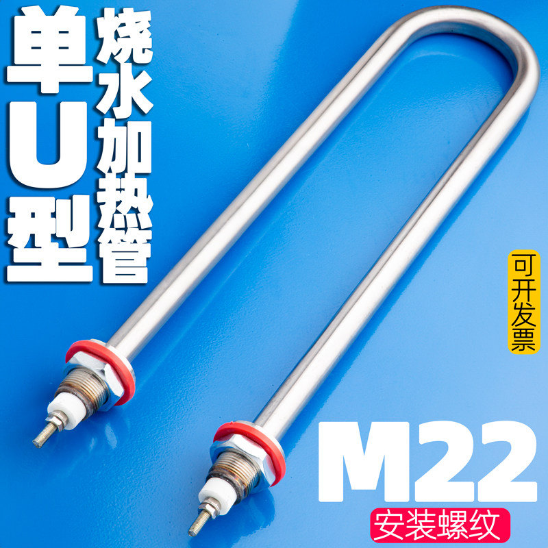 M22螺纹牙超声波清洗机加热管蒸饭柜保温台发热管水箱锅炉发热管,五金/工具,电热管,淘宝优惠券,粉丝福利购,淘宝优惠卷
