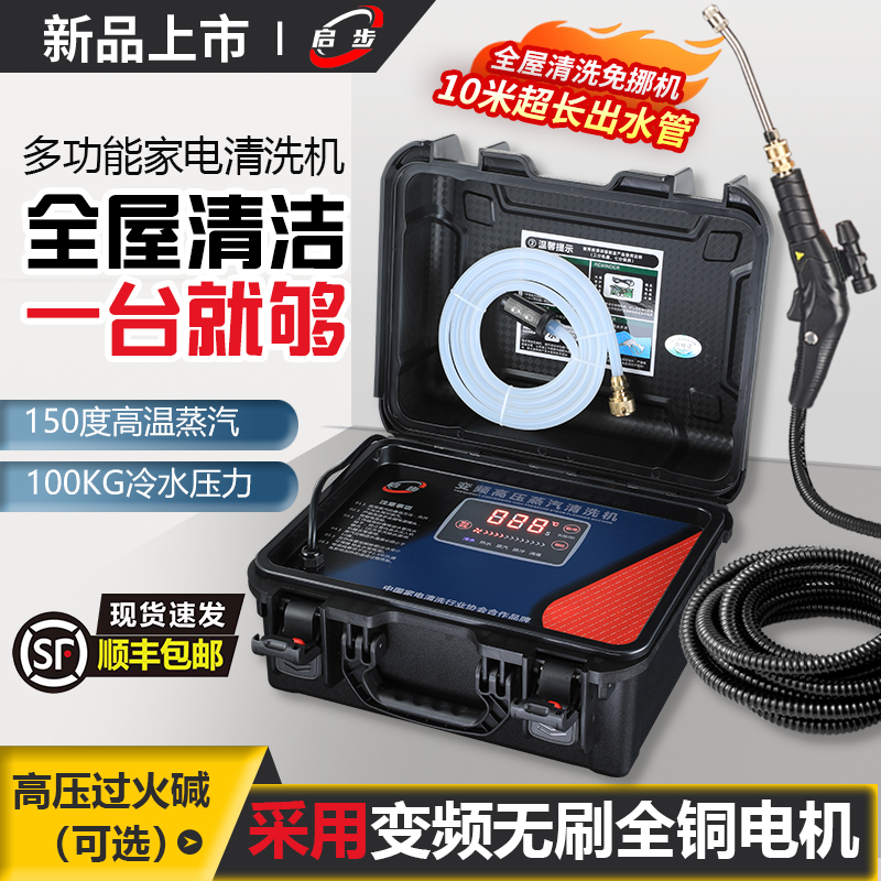 启步高温高压空调蒸汽清洗机油烟机清洁机家电多功能一体机外接款