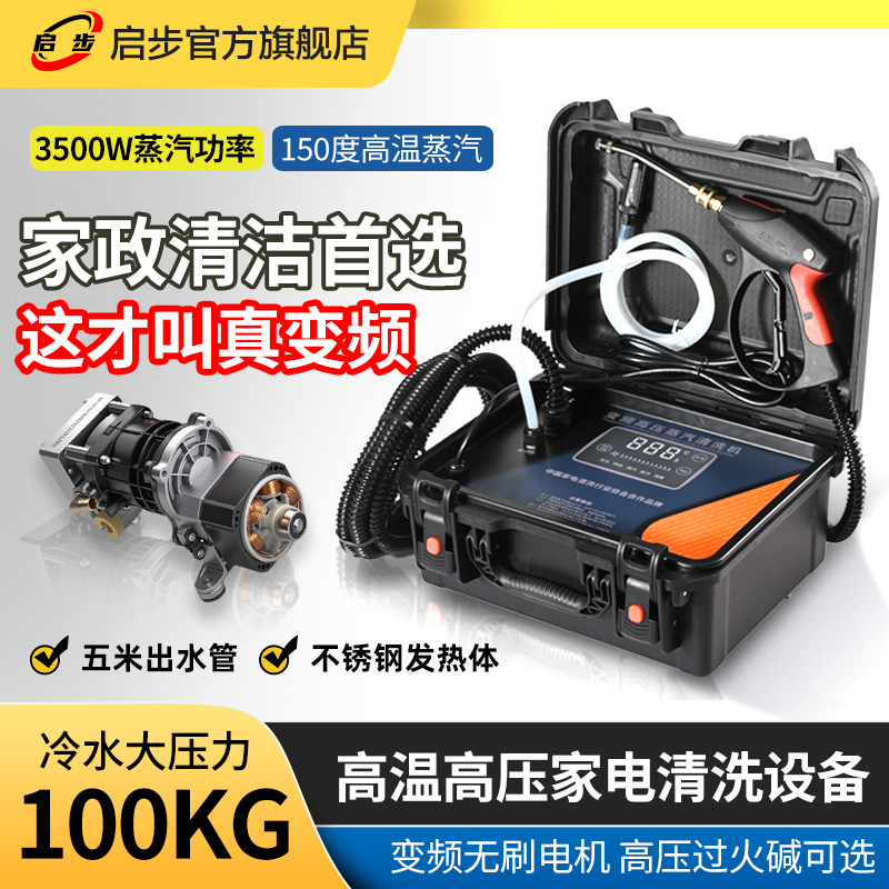启步变频蒸汽清洗机厂家直销
