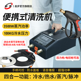启步007便携式蒸汽清洗机空调油烟机高温高压家电多功能一体清洁
