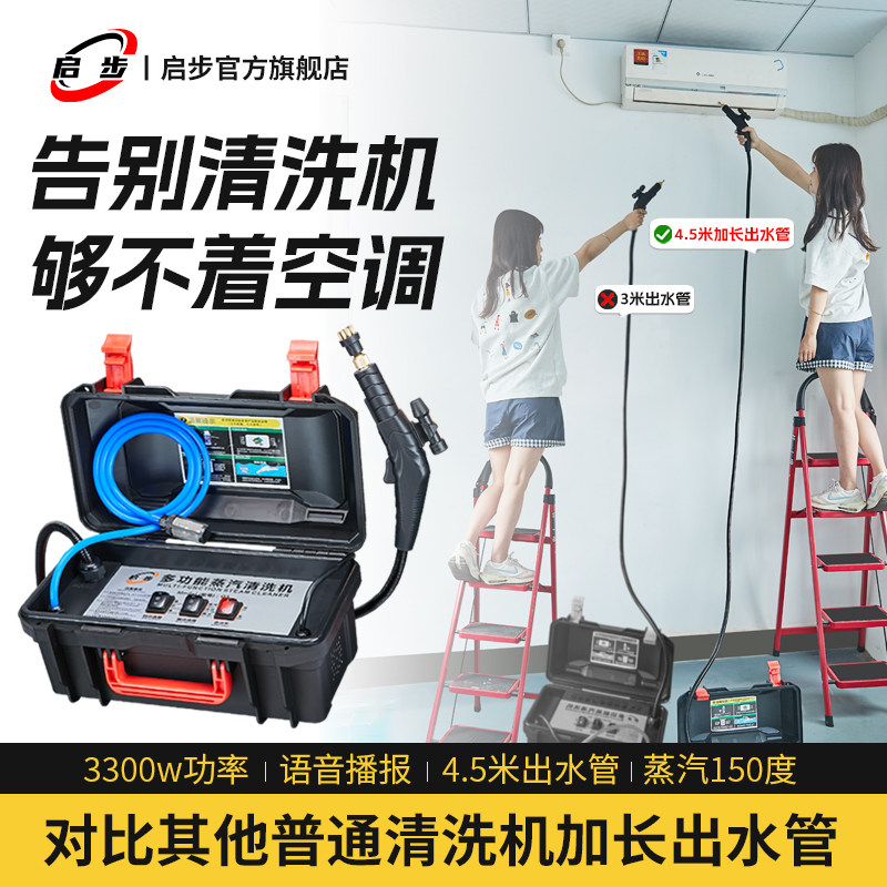启步高温蒸汽清洁机空调油烟机家政商用家电清洗机