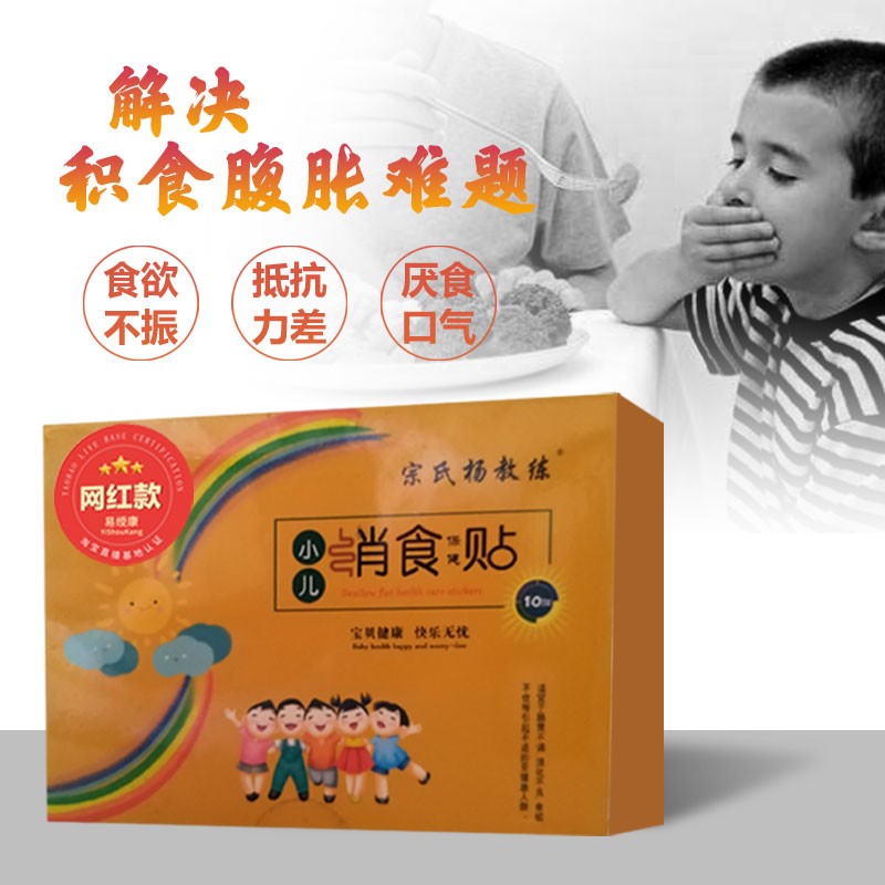 小儿健脾贴膏积食贴婴儿健胃消食贴儿童肚脐贴宝宝内热脾胃贴调理20贴