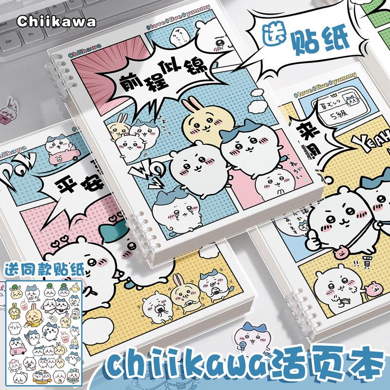 不硌手活页笔记本子吉伊卡哇B5