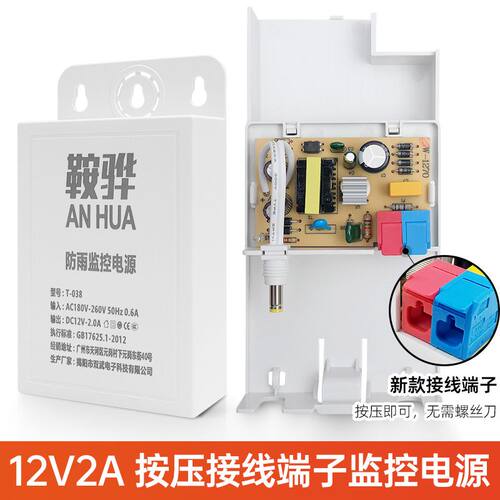 监控电源适配器12V室外防水