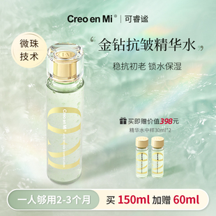 Mi可睿谧金钻抗皱精华水 补水保湿 Creo 滋润敏感肌爽肤水