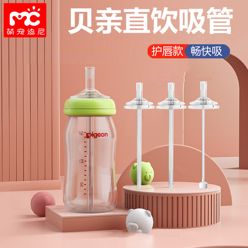 适配贝亲奶瓶吸管配件直饮吸管