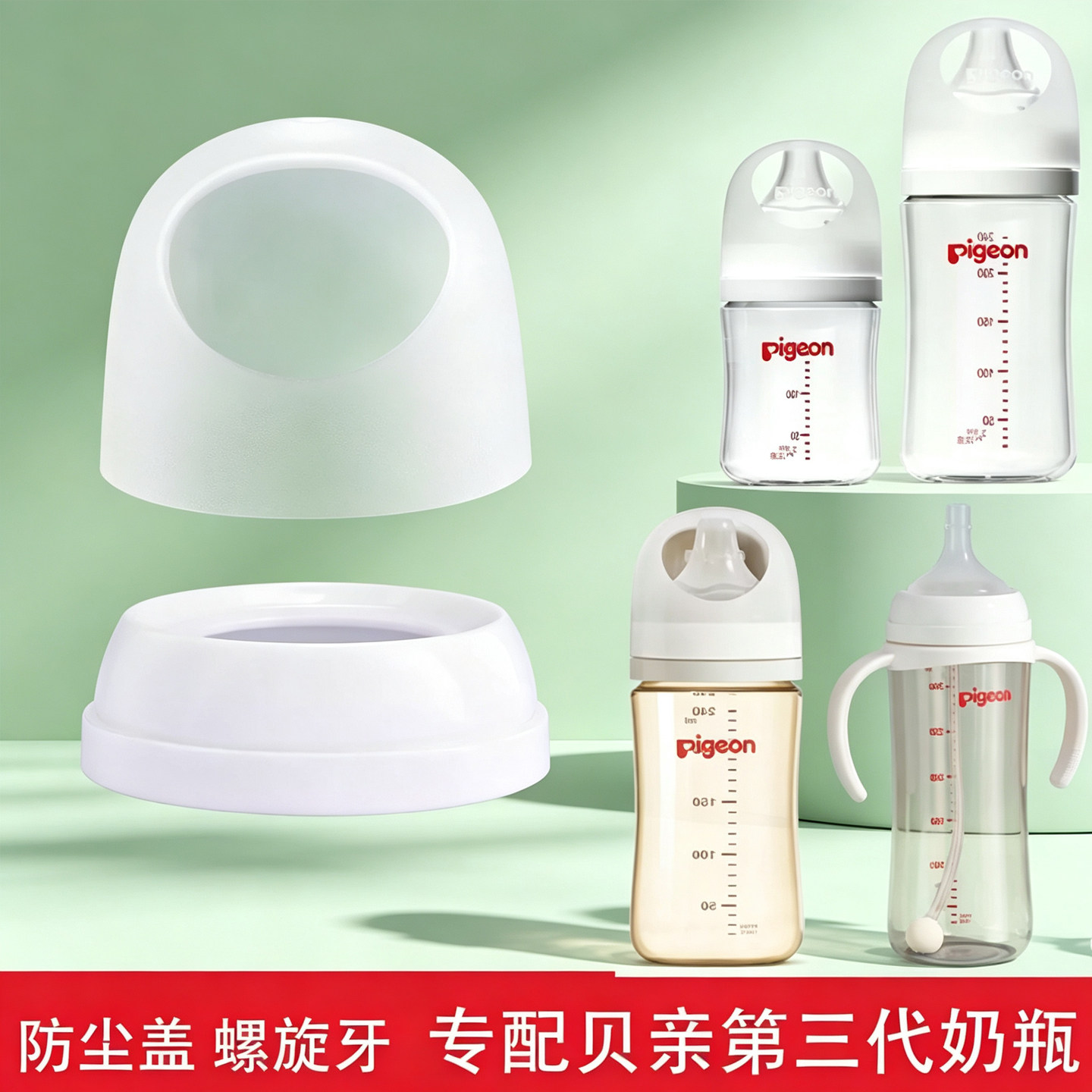 适配第三代贝亲奶瓶盖子配件防尘帽盖中间环通用奶嘴盖螺旋牙白色