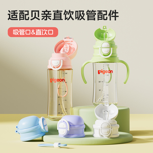 适配贝亲奶瓶配件直饮吸管第三代宽口径吸管学饮嘴手柄PPSU通用